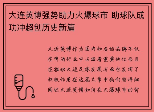 大连英博强势助力火爆球市 助球队成功冲超创历史新篇
