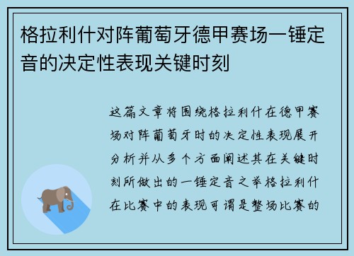 格拉利什对阵葡萄牙德甲赛场一锤定音的决定性表现关键时刻 格拉利什对阵葡萄牙德甲赛场一锤定音的决定性表现关键时刻