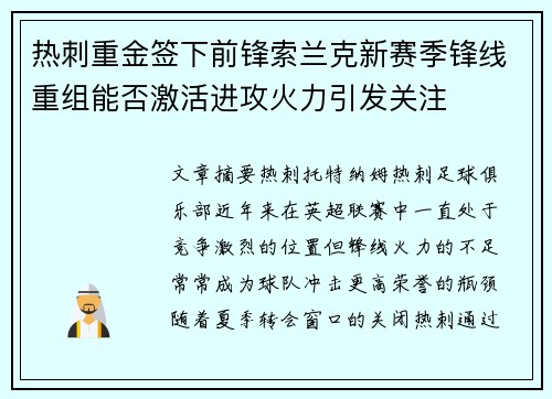 热刺重金签下前锋索兰克新赛季锋线重组能否激活进攻火力引发关注